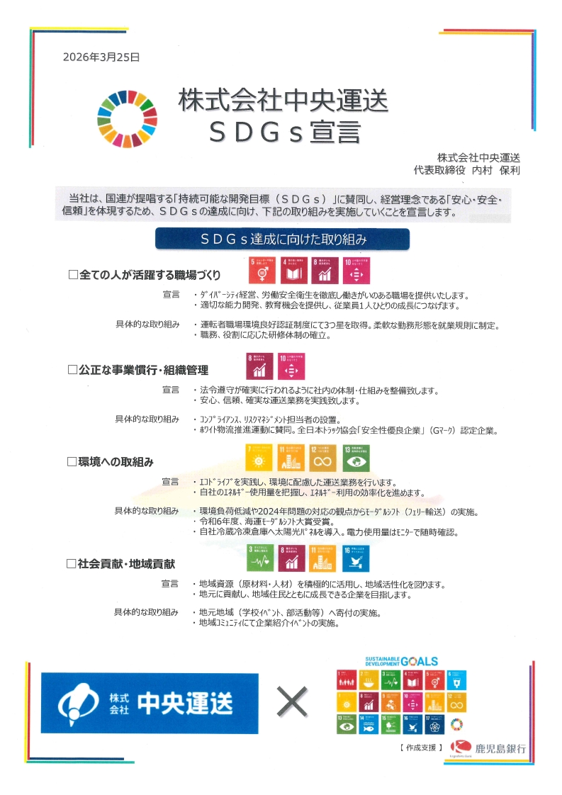 SDGs宣言
